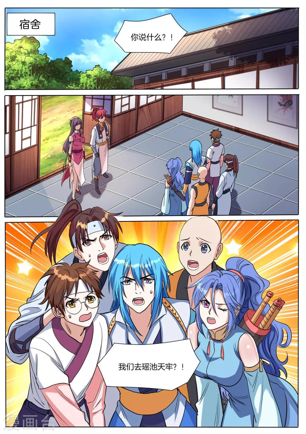 第70话 去瑶池天牢？-第70话