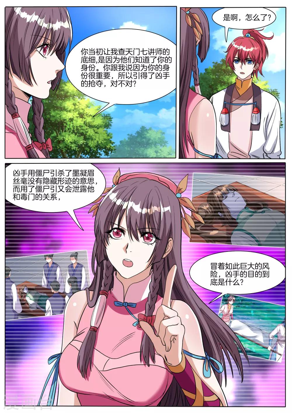 第70话 去瑶池天牢？-第70话