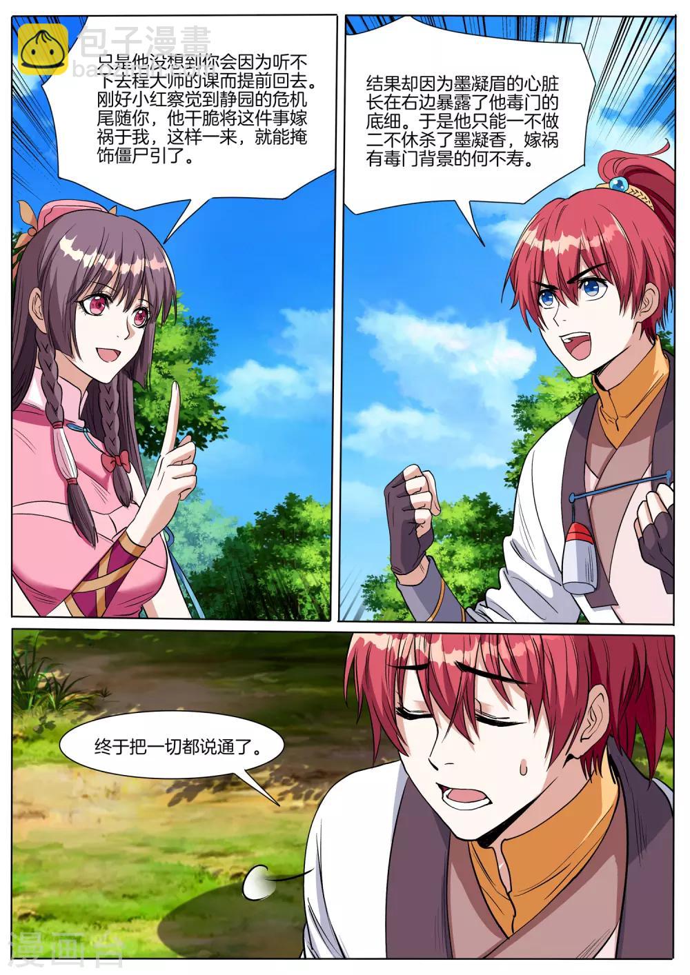 第70话 去瑶池天牢？-第70话