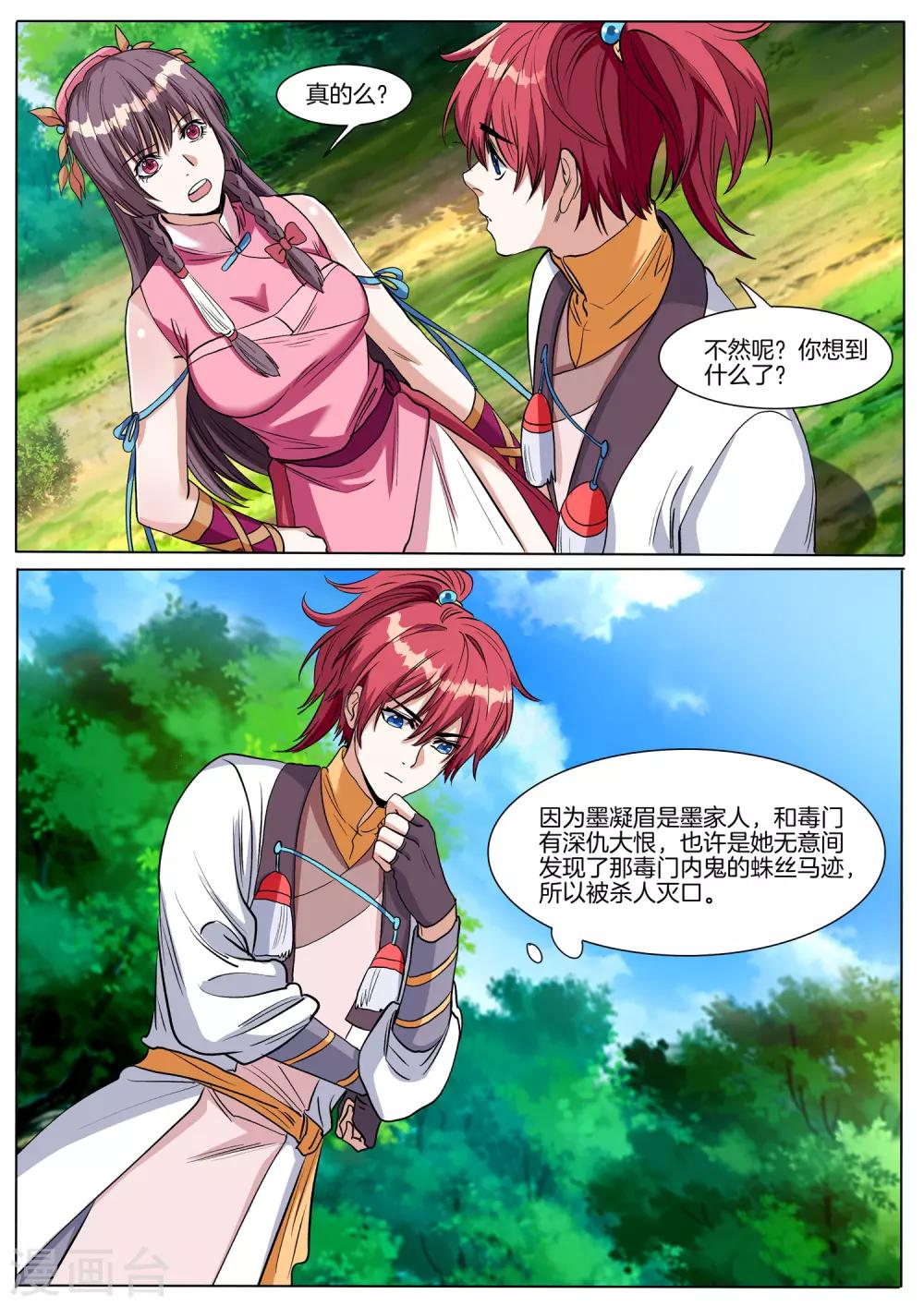 第70话 去瑶池天牢？-第70话