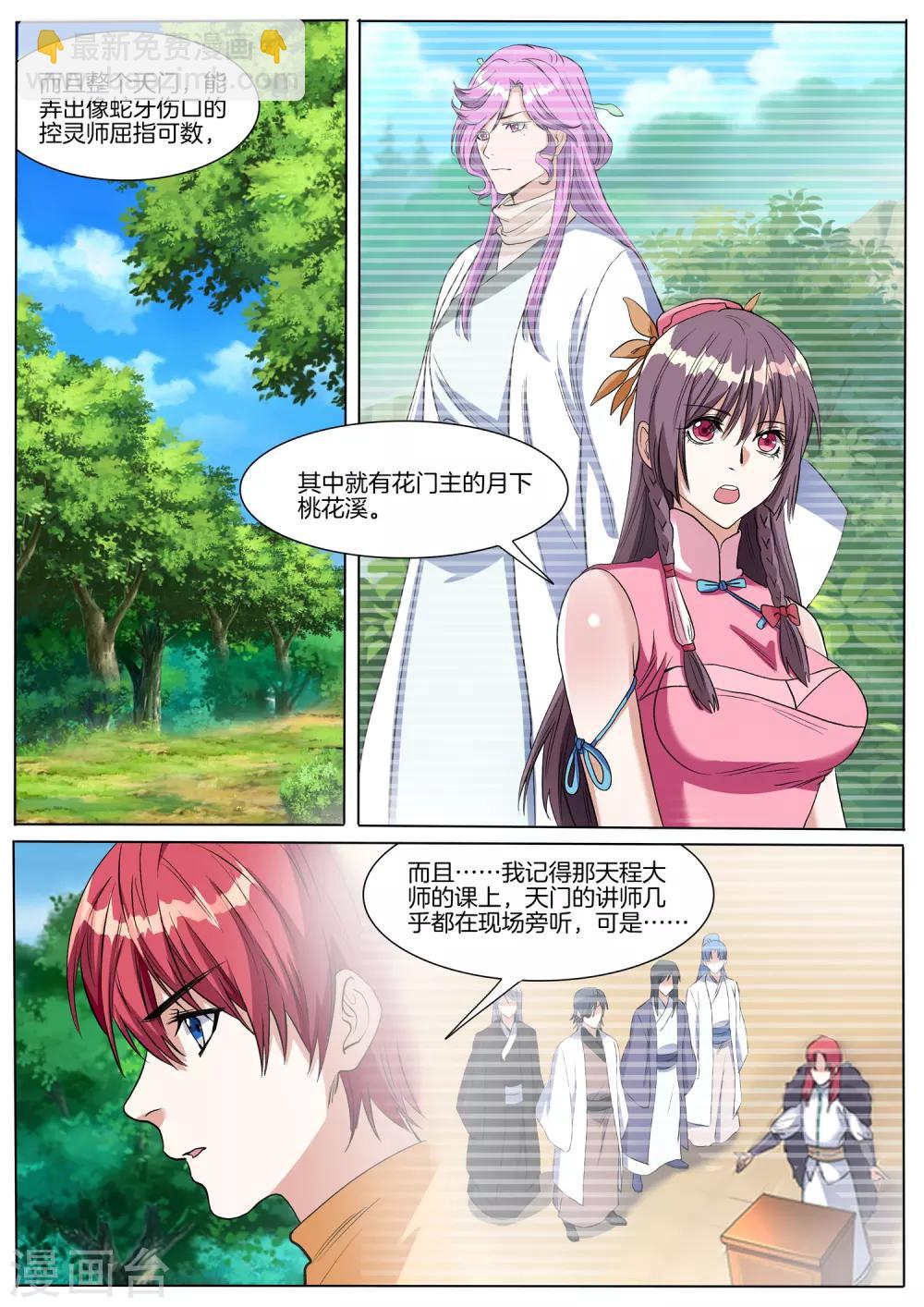 第70话 去瑶池天牢？-第70话