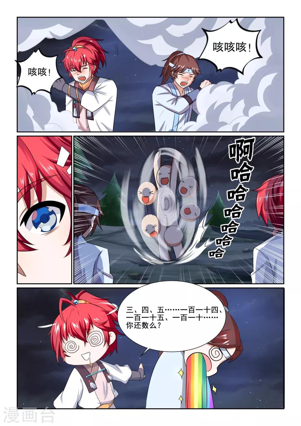 第8话 天门选徒-第8话