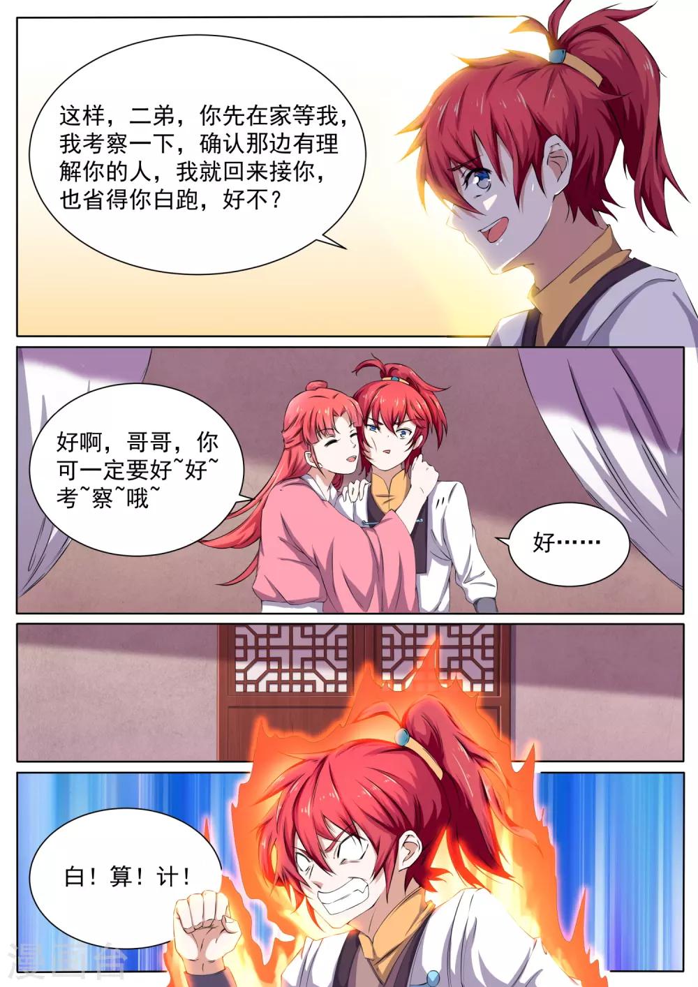 第8话 天门选徒-第8话