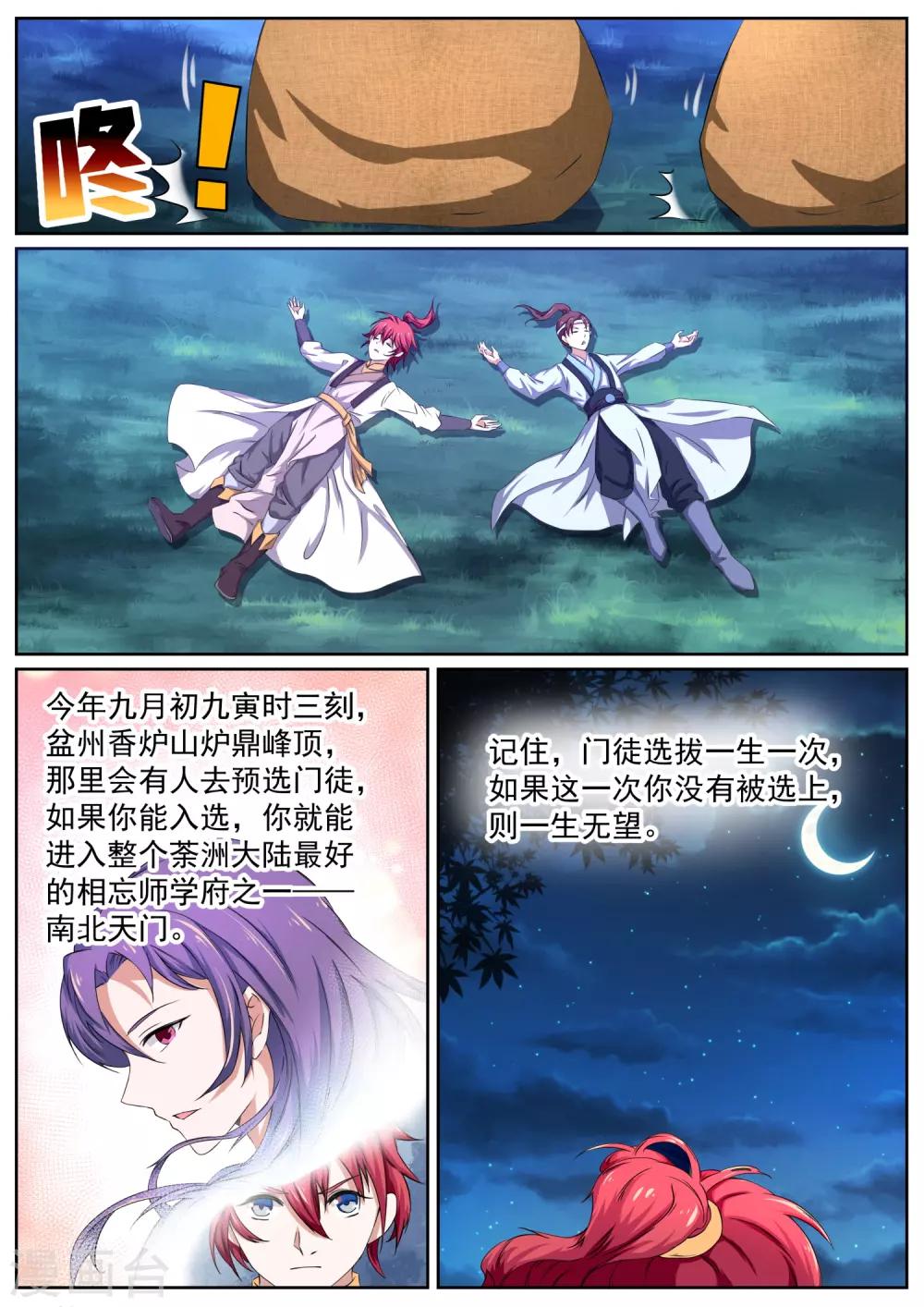 第8话 天门选徒-第8话