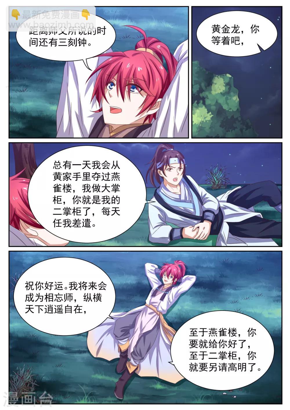 第8话 天门选徒-第8话