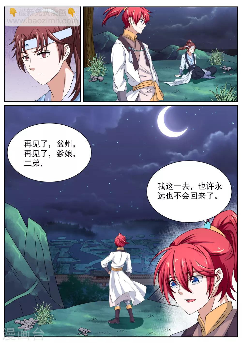 第8话 天门选徒-第8话