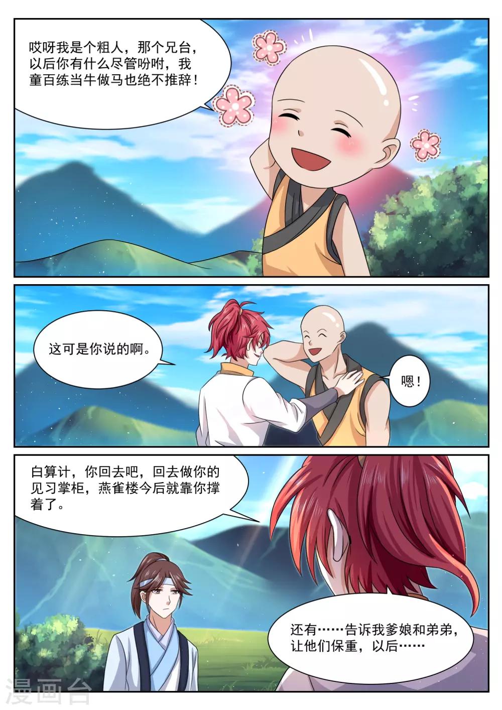 第10话 身登青锦-第10话