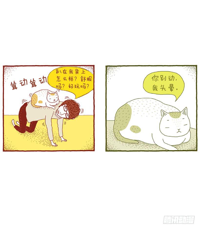 人猫没有隔夜仇-第12话