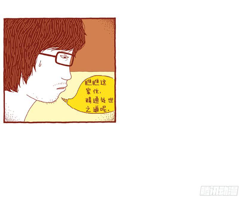 虽然只是过客 下篇-第14话