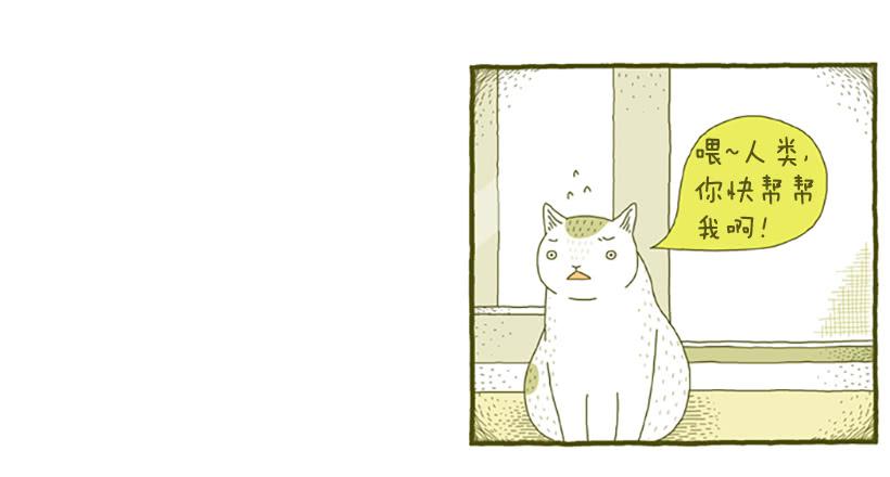 窗外的猫 下篇-第16话