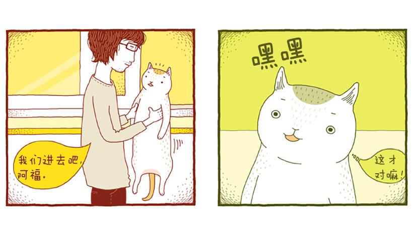 窗外的猫 下篇-第16话