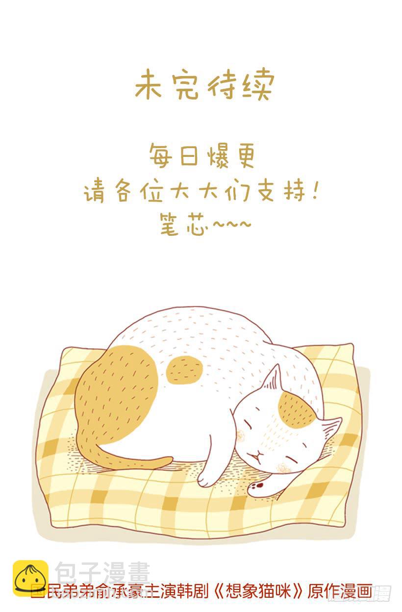 窗外的猫 下篇-第16话