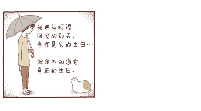 只属于我们的生日派对-第20话