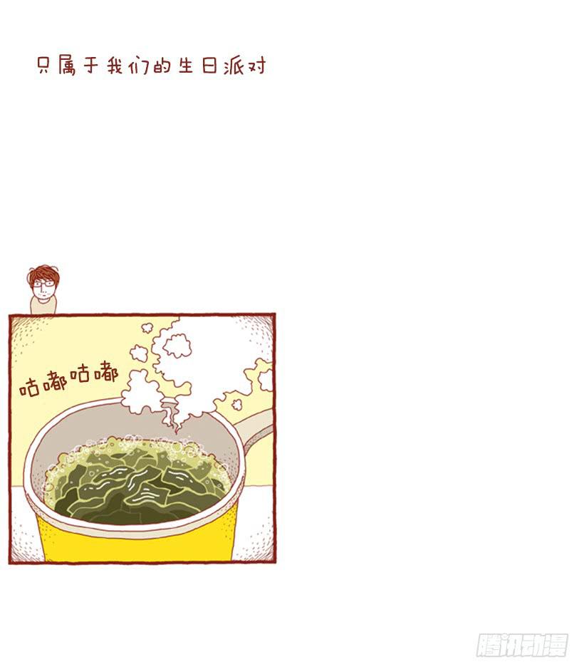 只属于我们的生日派对-第20话