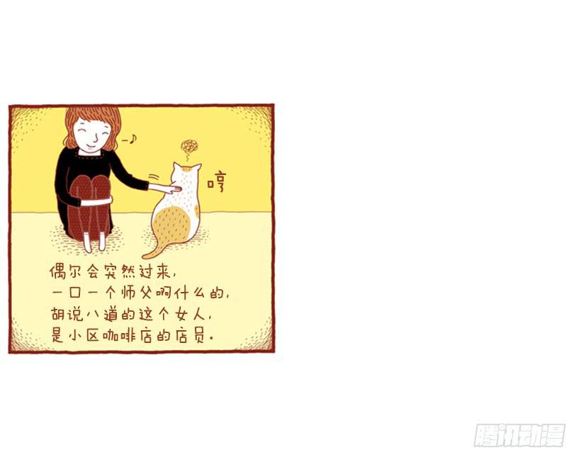 喜欢猫的女人 上篇-第22话