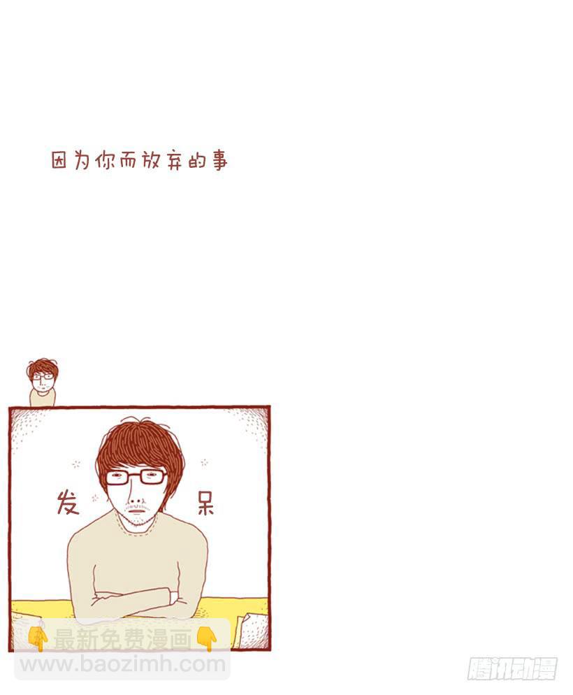 因为你而放弃的事-第26话