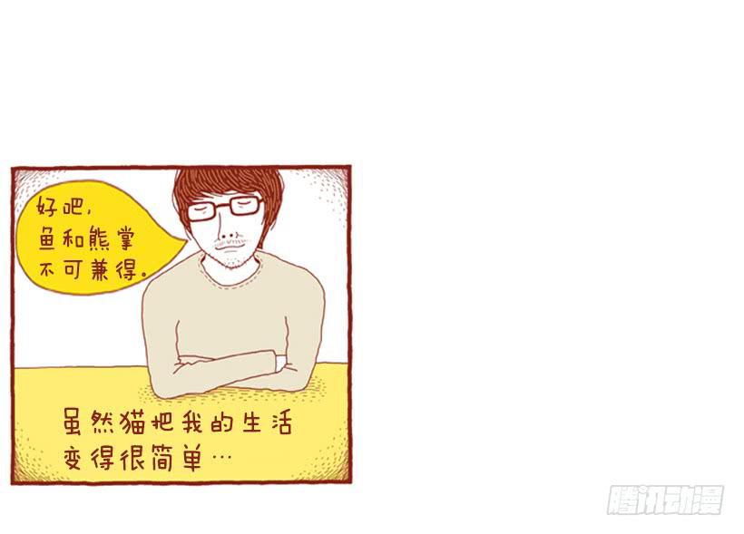 因为你而放弃的事-第26话