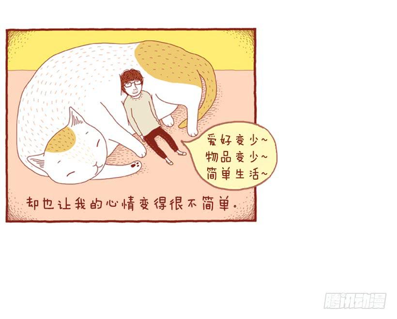 因为你而放弃的事-第26话