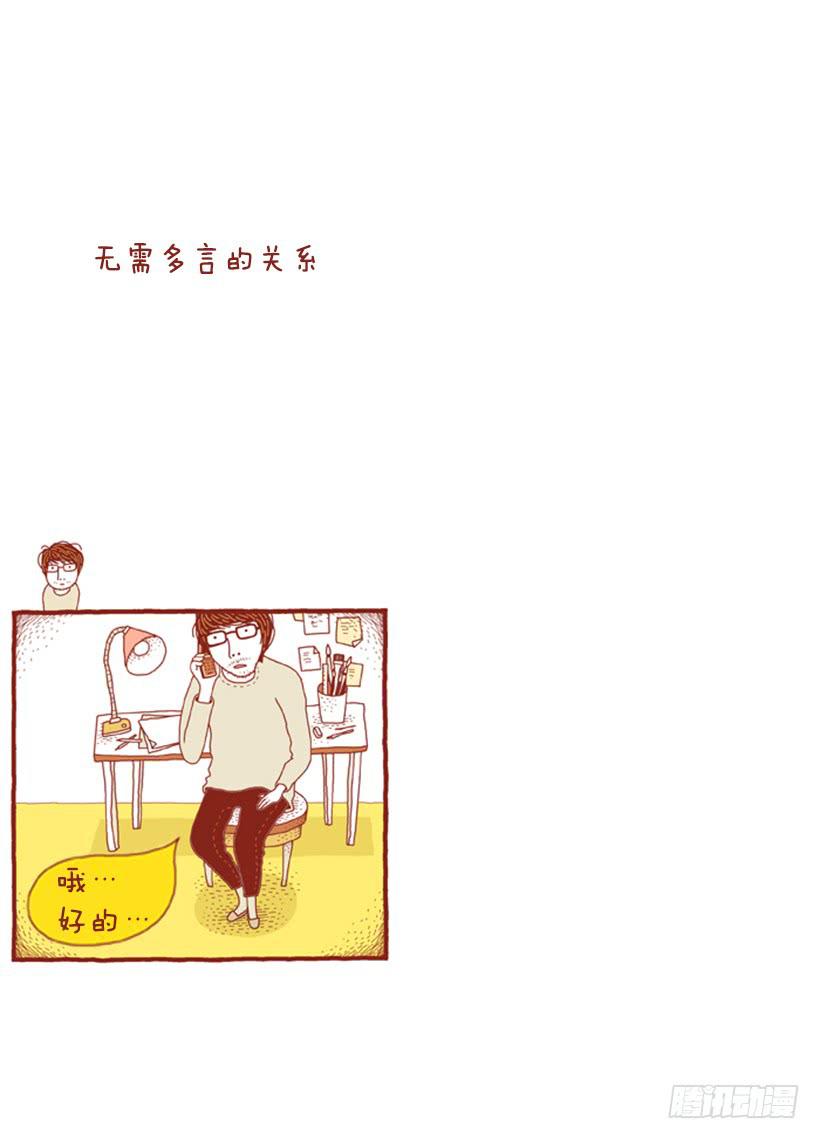无需多言的关系-第28话