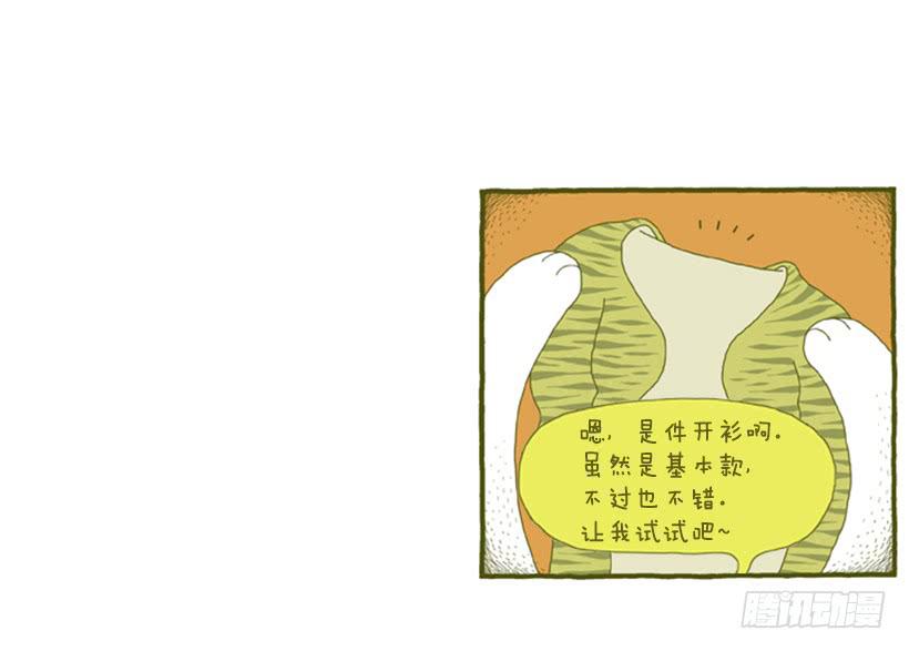 我也是时尚达人(1/2)-第32话