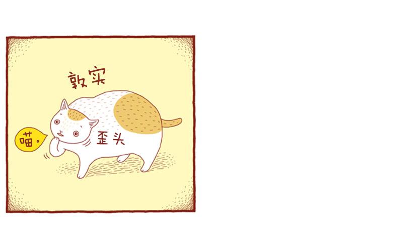 明天开始减肥-第34话