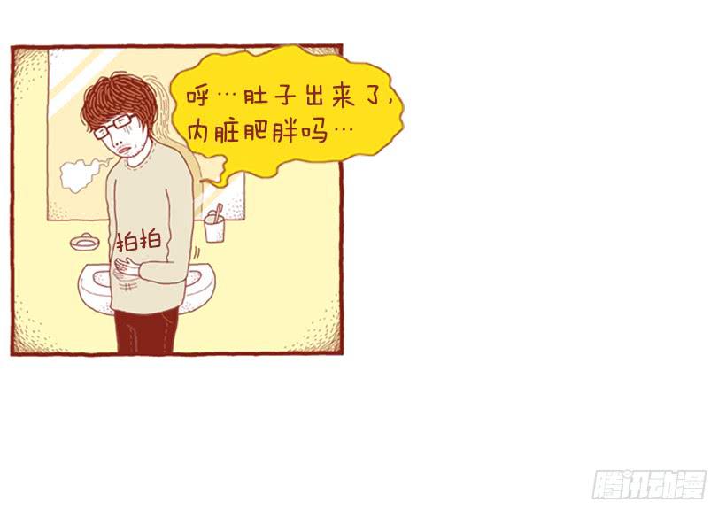 明天开始减肥-第34话