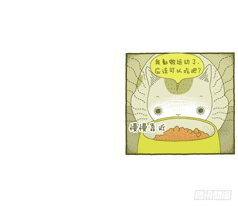 明天开始减肥-第34话