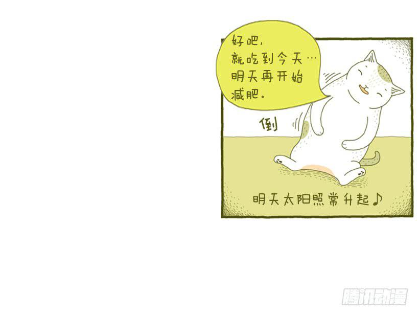 明天开始减肥-第34话