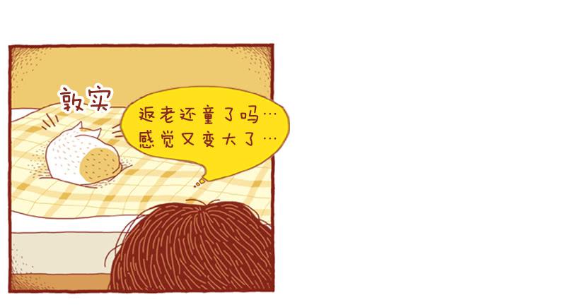 明天开始减肥-第34话