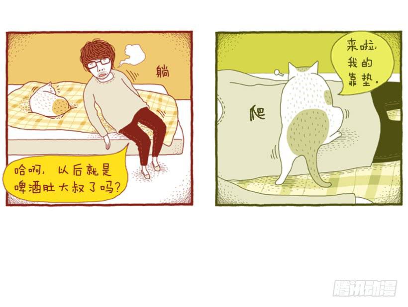 明天开始减肥-第34话