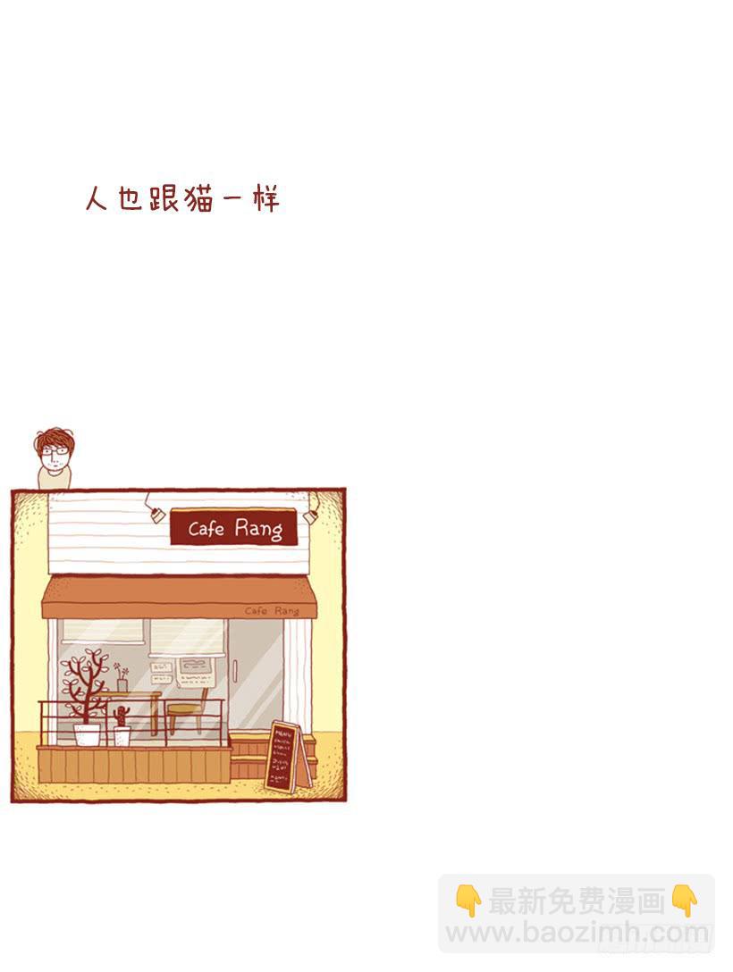 人也跟猫一样-第40话
