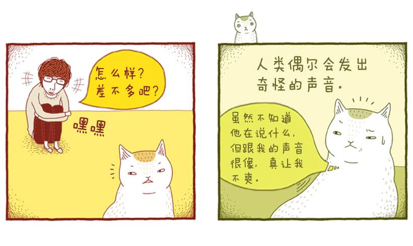 人也跟猫一样-第40话