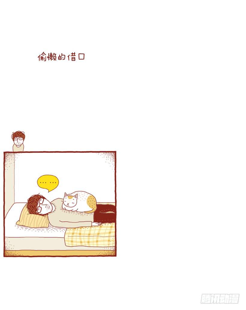 偷懒的借口-第44话