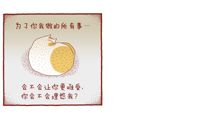 自我怜悯的泥潭-第46话