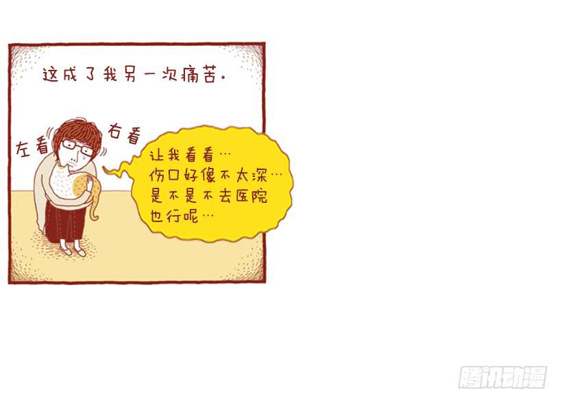 自我怜悯的泥潭-第46话