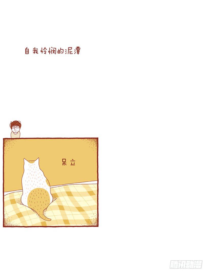 自我怜悯的泥潭-第46话