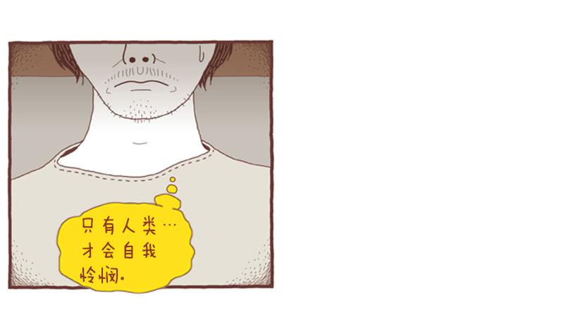 自我怜悯的泥潭-第46话