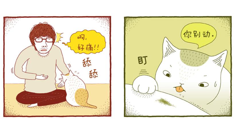 自我怜悯的泥潭-第46话