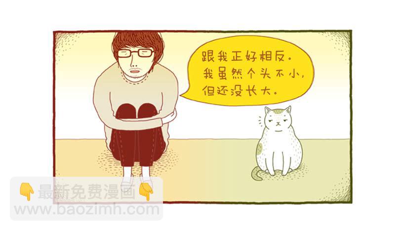 自我怜悯的泥潭-第46话