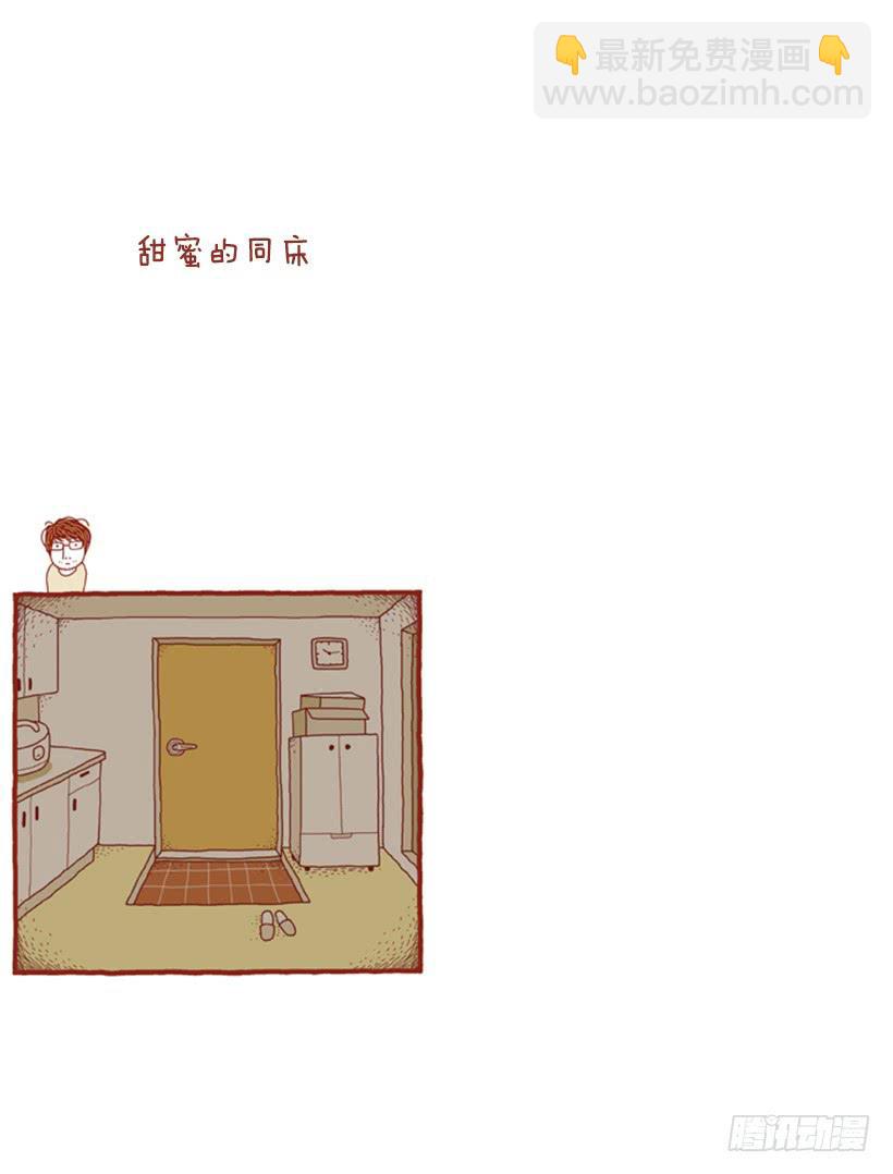 甜蜜的同床-第48话