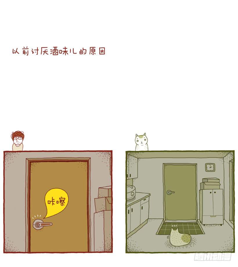 讨厌酒味的原因-第10话