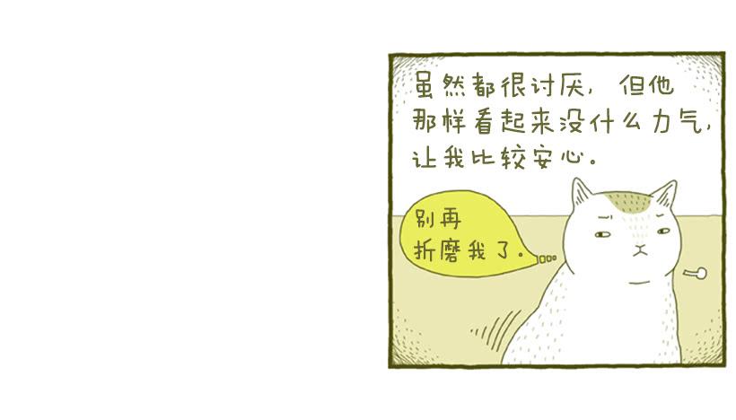 讨厌酒味的原因-第10话