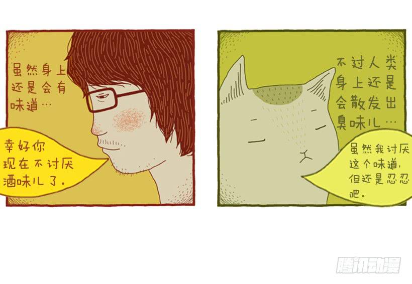 讨厌酒味的原因-第10话