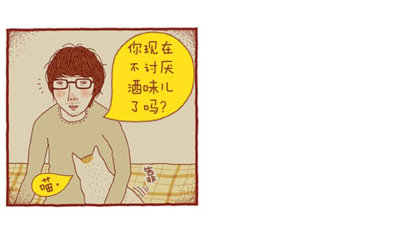 讨厌酒味的原因-第10话