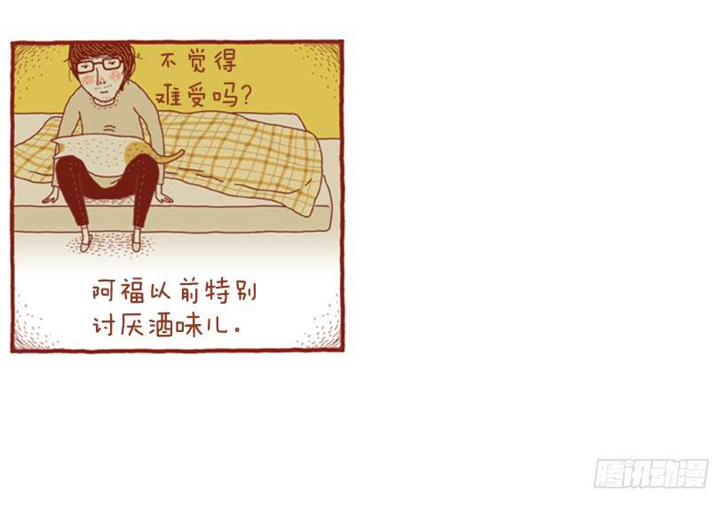 讨厌酒味的原因-第10话