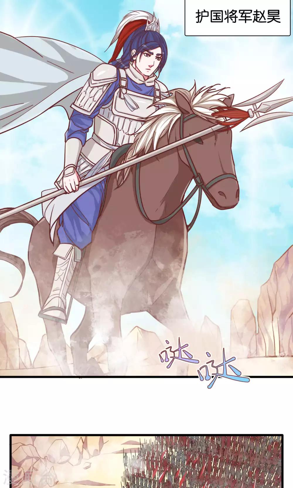 第19话 信手捏来赵将军-第20话