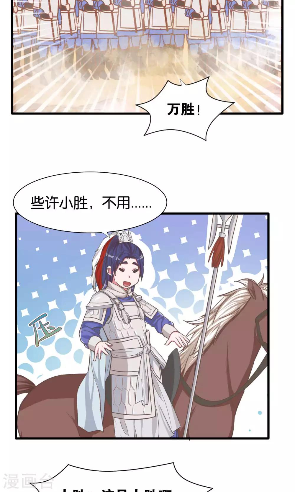 第19话 信手捏来赵将军-第20话