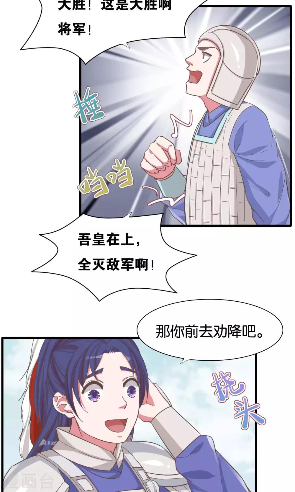 第19话 信手捏来赵将军-第20话