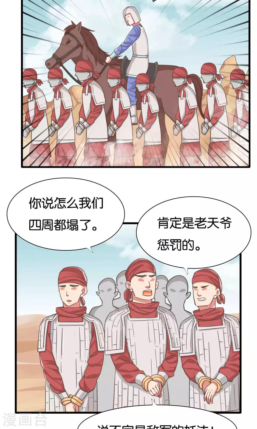 第19话 信手捏来赵将军-第20话