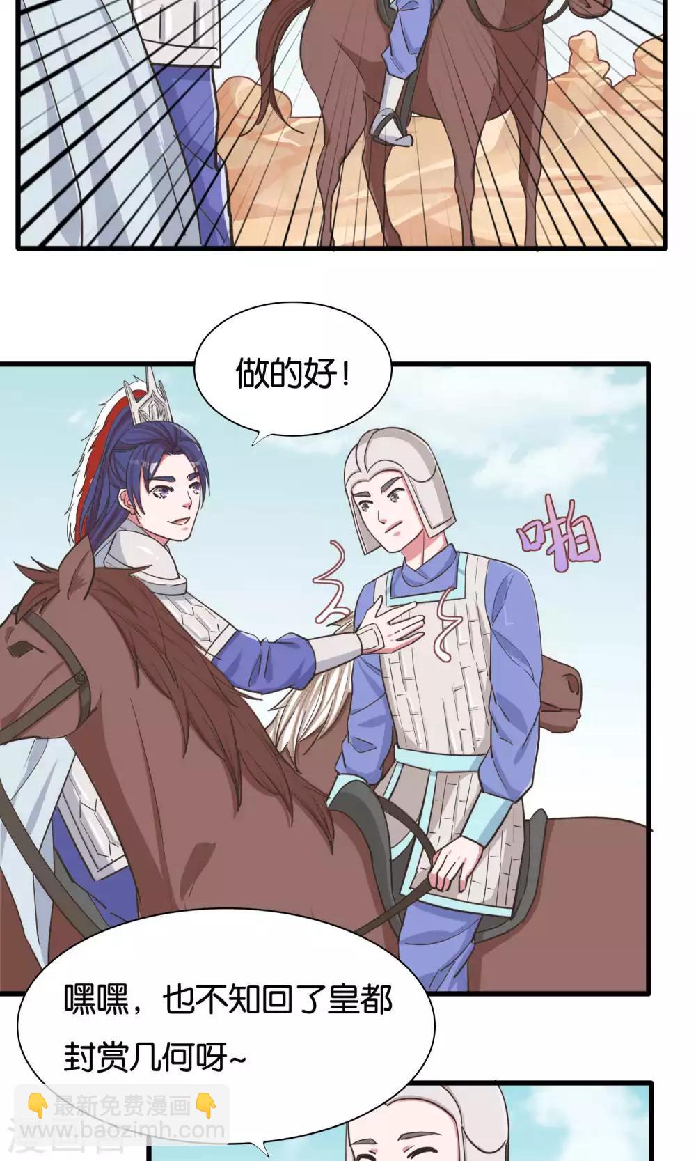 第19话 信手捏来赵将军-第20话